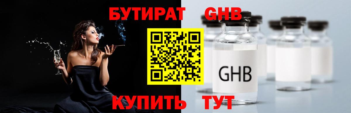 БУТИРАТ 99%  Вход с VPN  Феодосия 
