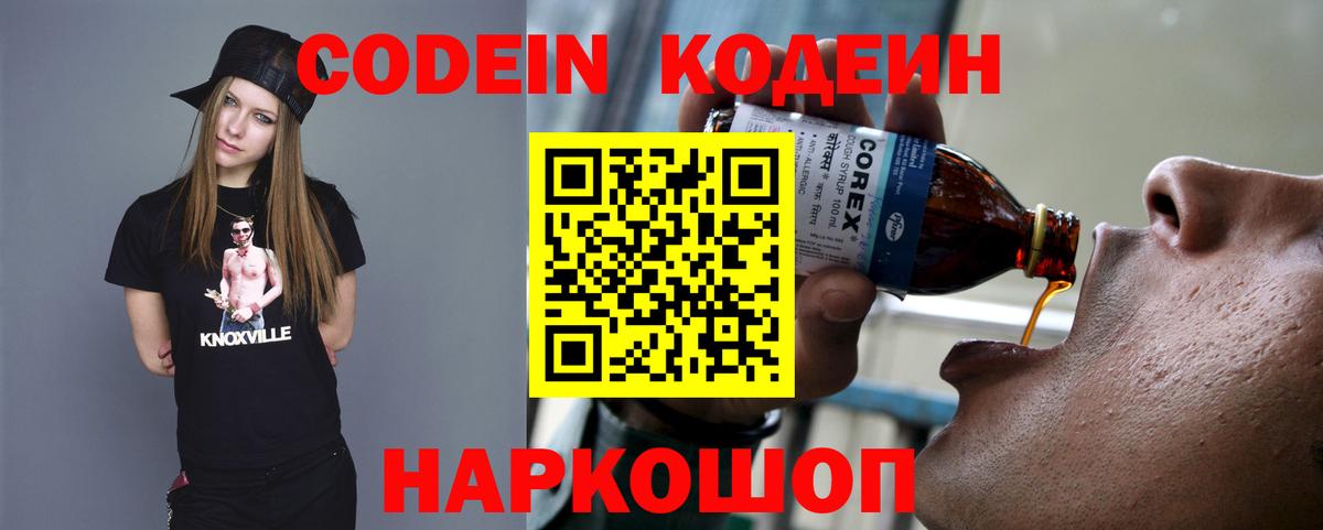 Феодосия  Кодеиновый сироп Lean Purple Drank  Вход с VPN  Codein напиток Lean (лин) 