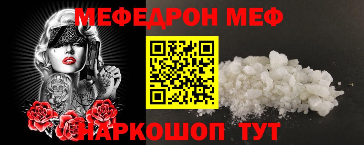 Феодосия  МЯУ-МЯУ кристаллы  Меф  Вход с VPN  Мефедрон мяу мяу  Меф 